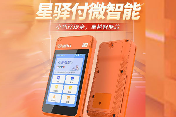 沂源国通微电签POS机